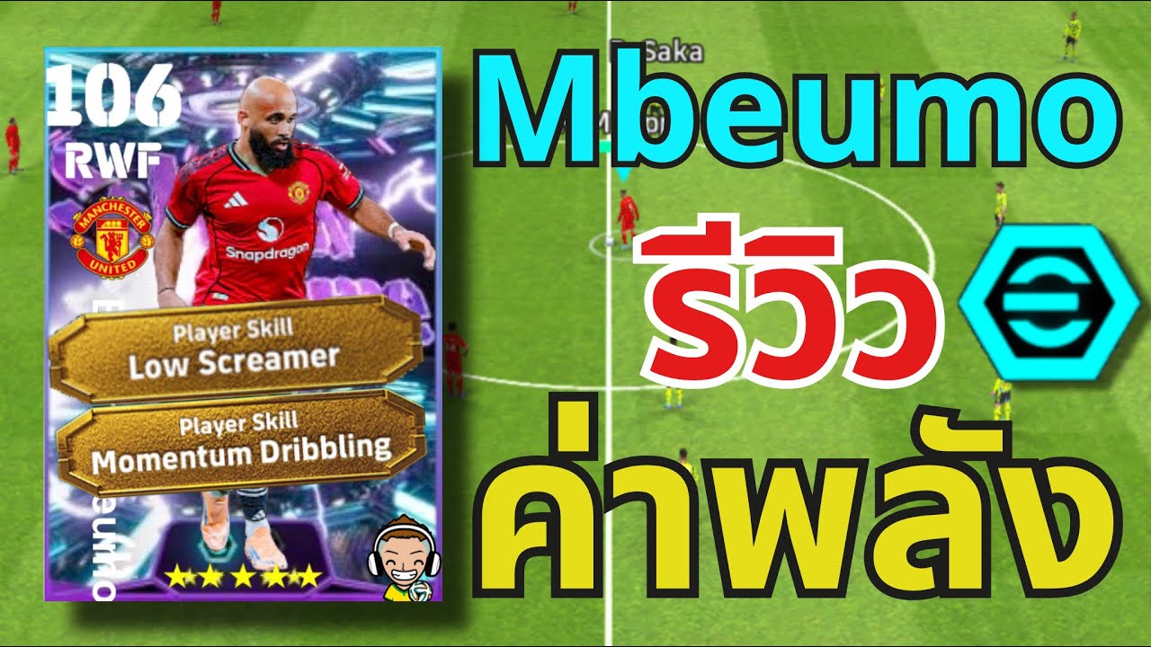รีวิวค่าพลัง!! Mbeumo แนวทางการอัพ Show Time 2 Booster 106🔥| eFootball™ 2026  