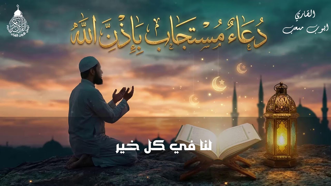 دعاء دخول شهر الرحمة 🌙 دعاء مؤثر يريح القلب ويشرح الصدر