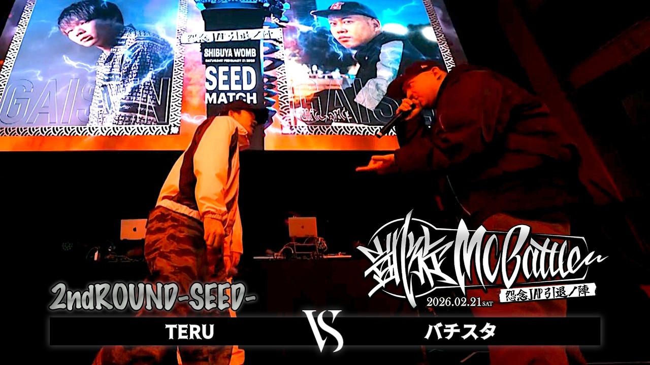 TERU vs バチスタ | 凱旋MCbattle 怨念JAP引退ノ陣 at WOMB