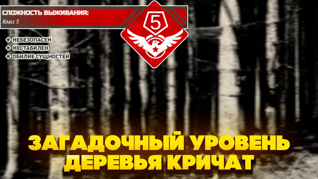 The Backrooms - Загадочный уровень 