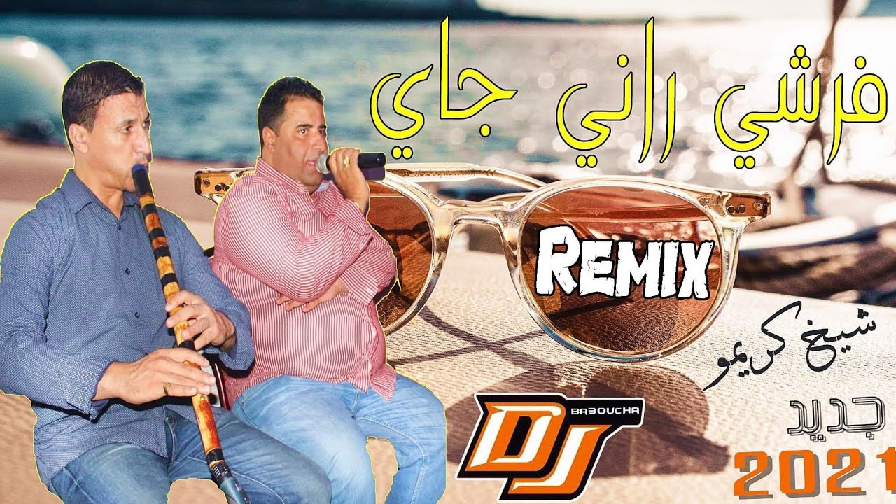 Jdid Cheikh Krimo 2021 ☆Gasba☆   Avec Samir ☆فرشي راني جاي ☆شيخ كريمو☆