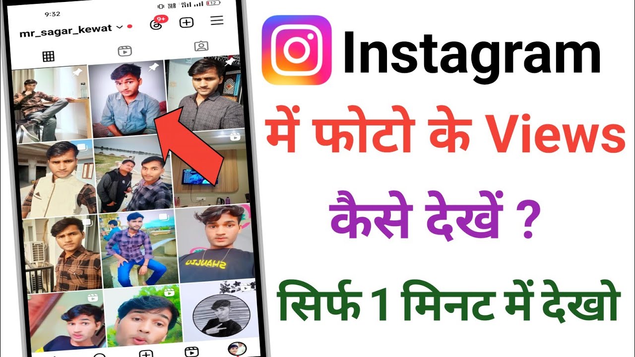 Instagram Post Ke Views Kaise Dekhe | Instagram Photo Ke Views Kaise Dekhte Hai | #insta #postviews