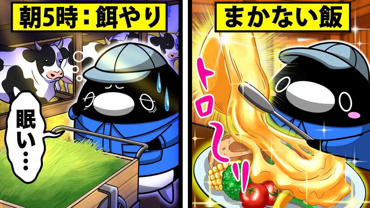 【赤字3000万円】酪農家になるとどうなるのか？【アニメ】