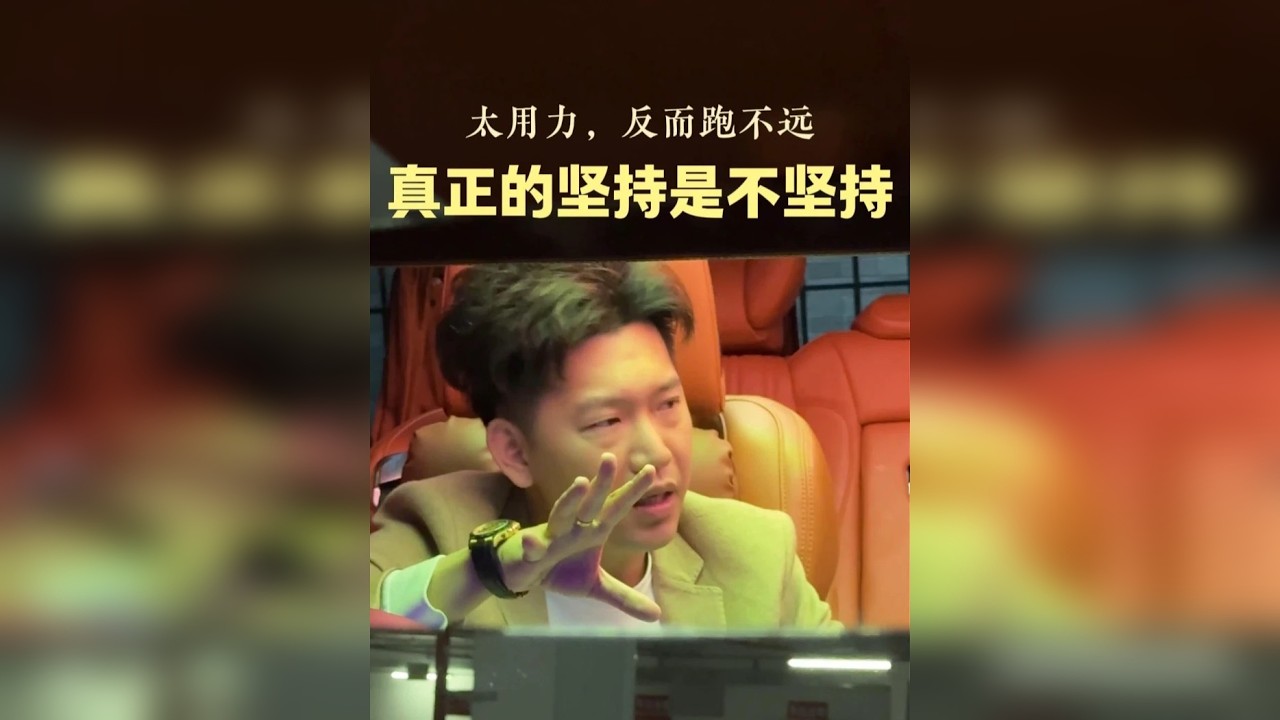 太用力的人跑不远