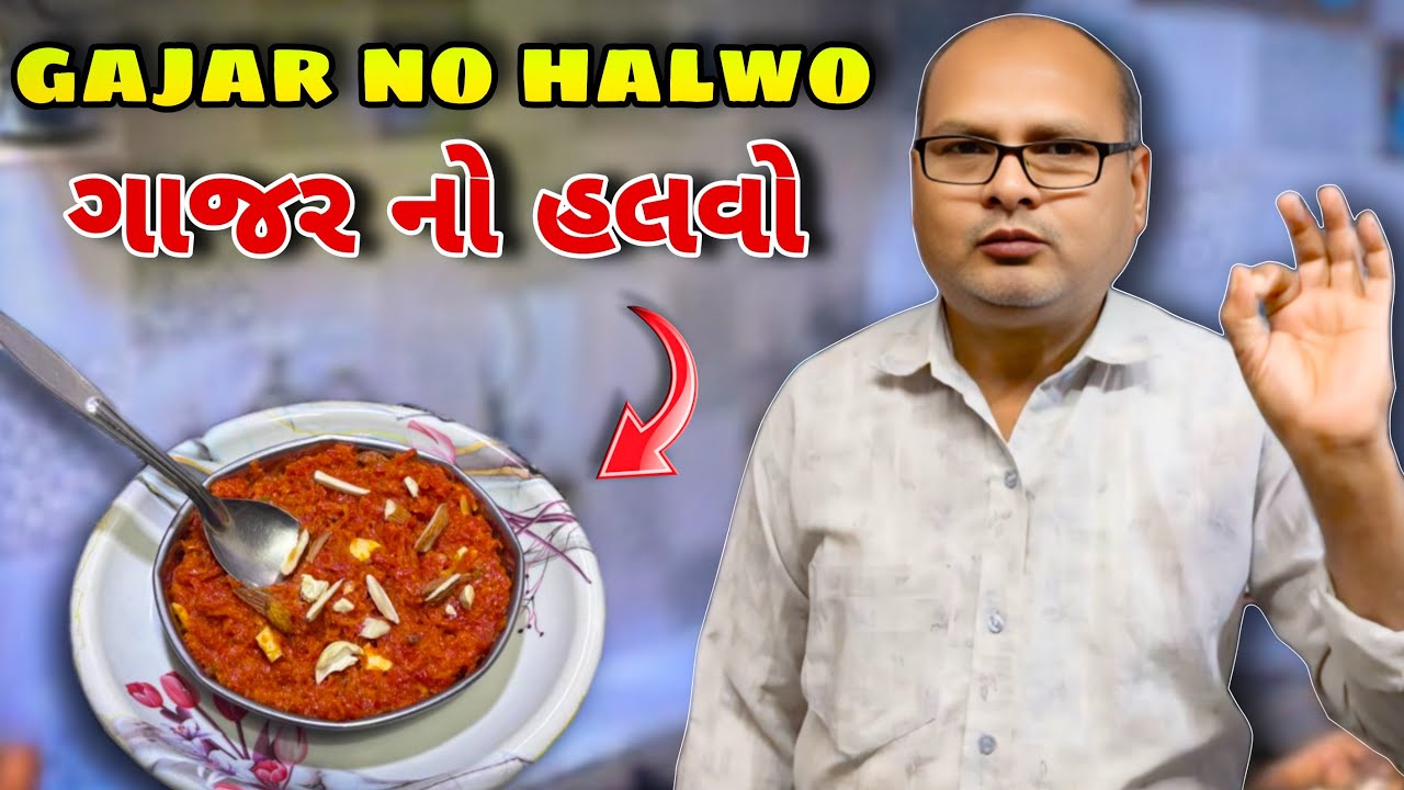 ગાજર નો હલવો કેવી રીતે બનાવવો॥Gajar No Halvo Recipe in Gujarati॥GM Kitchen