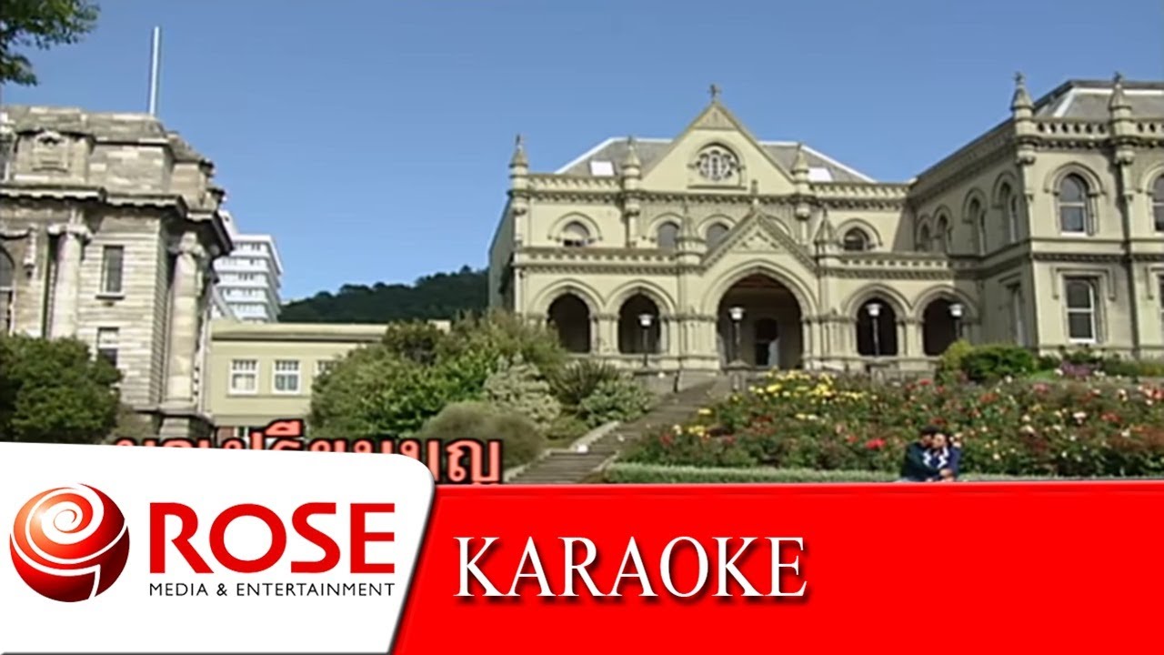 มนต์รักอสูร - ชรัม ,  อุมาพร  (KARAOKE)