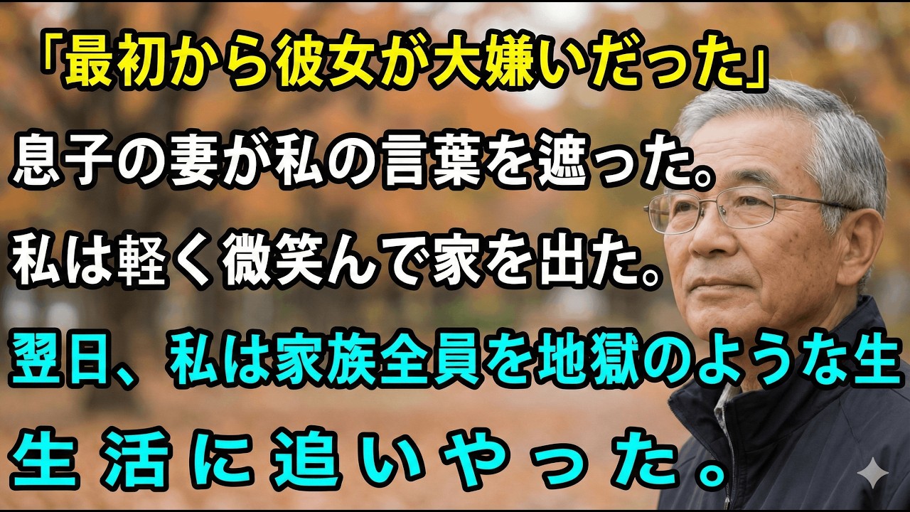 嫁の絶縁宣言に微笑んだ夜。翌日、”意外な一手”で家族全員を地獄に突き落とした