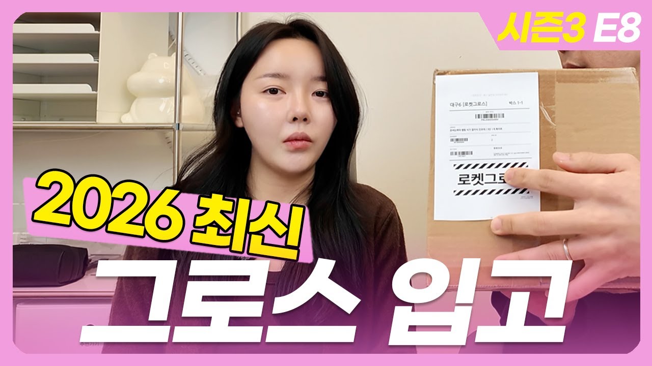 로켓그로스 입고 방법 이 영상 하나만 보시면 됩니다 2026년 최신업데이트