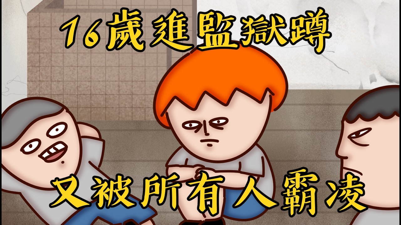 Onion Man | 16歲被通緝、逃亡緬甸，進監獄又被霸凌！社會底層阿龍篇(下)