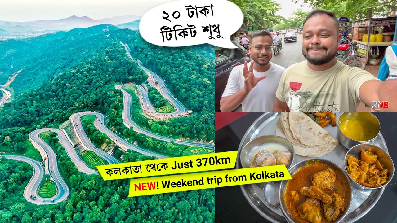 ঘুরতে যাবার নতুন ঠিকানা RAMGARH 🔥 কলকাতার কাছে সস্তায় দারুণ জায়গা!? Weekend trip from KOLKATA 2023