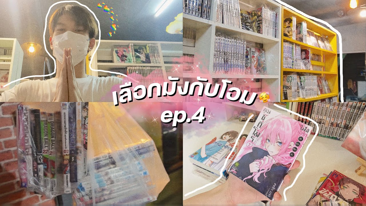 ทัวร์ร้านมังงะยามค่ำคืน~🌖 ( manga shopping at night :) || เลือกมังกับโอม EP.4