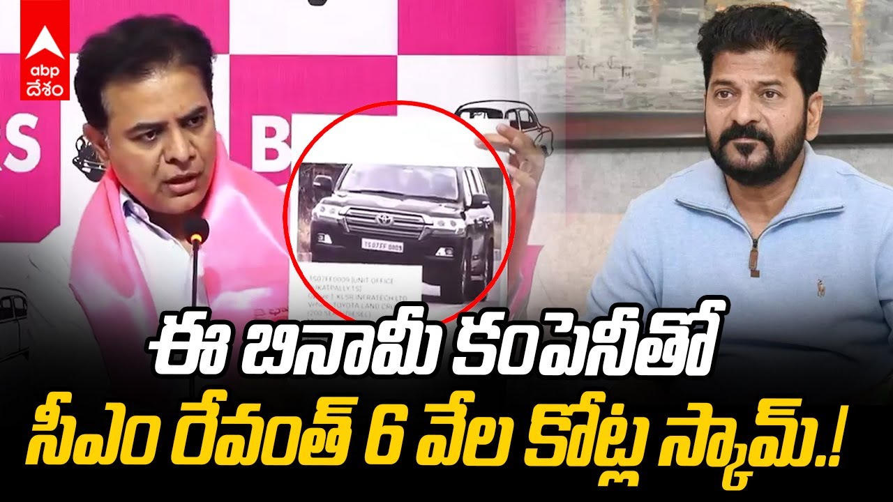 KTR Allegations on CM Revanth Reddy | రేవంత్ బినామీ కంపెనీపై సుప్రీంకోర్టు ఆదేశాలు | ABP Desam