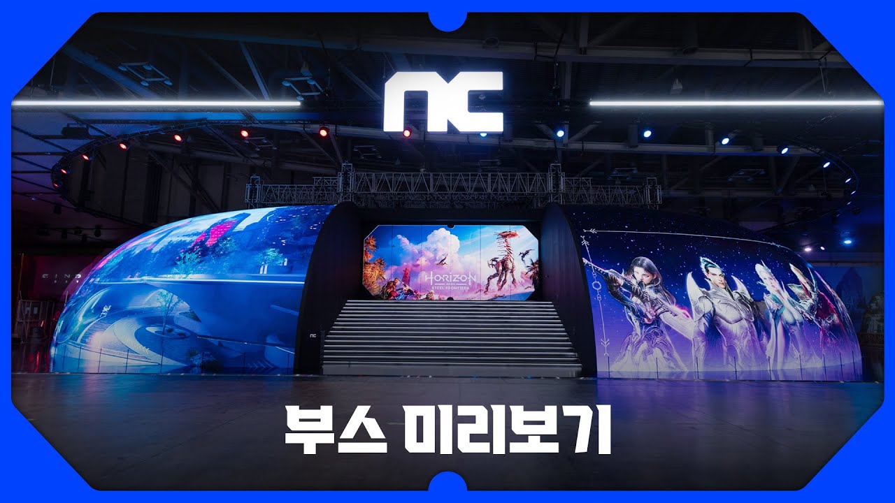 [NC G-STAR 2025] NC 부스 미리보기 ㅣ엔씨소프트(NCSOFT)