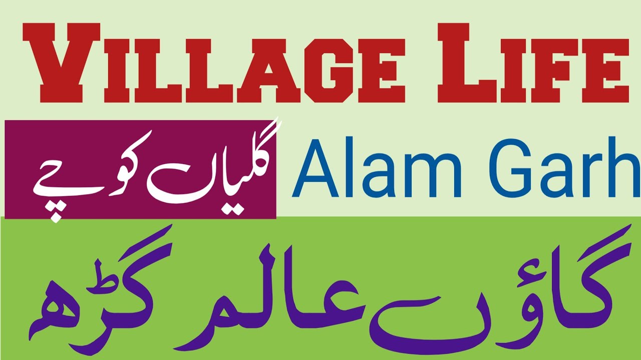 Alam garh / alam garh ki sair / jalalpur jattan / gujrat pakistan / lehnda punjab / a village life