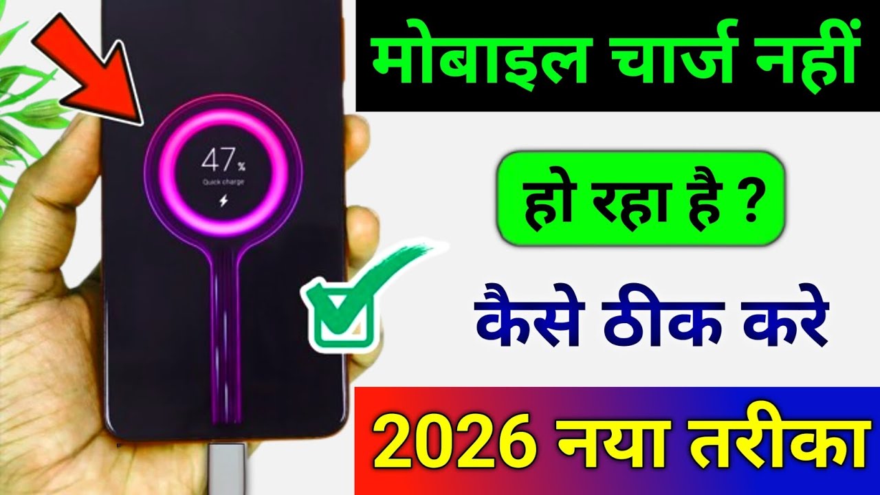 Mobile charge nahi ho raha hai | Phone charge nahi ho raha hai to kya kare | Mobile charging problem