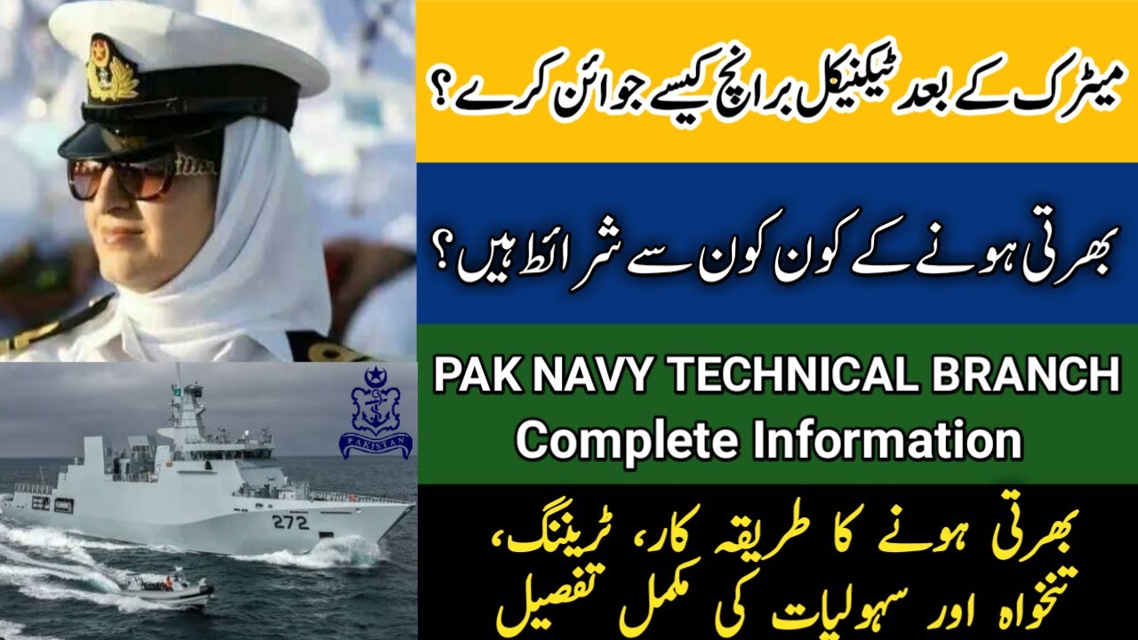 Pak Navy Technical Branch | How to Join Pak Navy after Matric | Pak Navy Technical Sailor