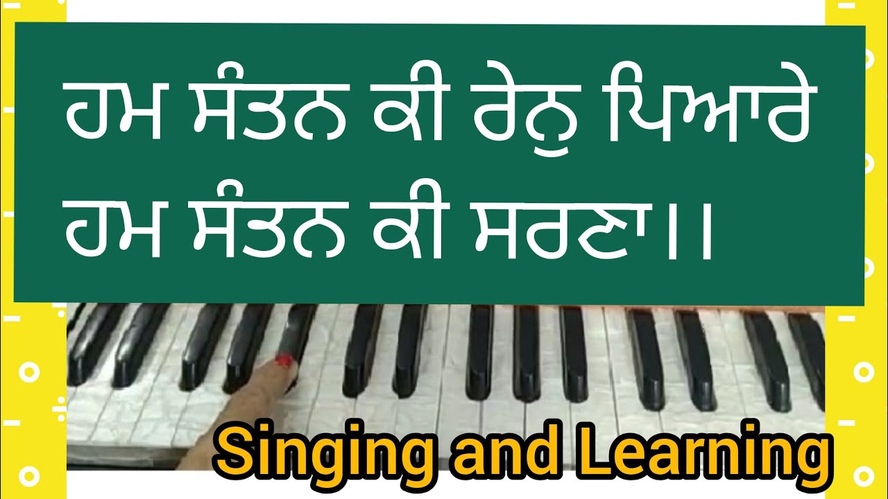 Ham Santan Ki Ren Pyare Ham Santan Ki Sarna ।। Amrit Kirtan Pg 306 ।। Shabad Kirtan on Harmonium ।।