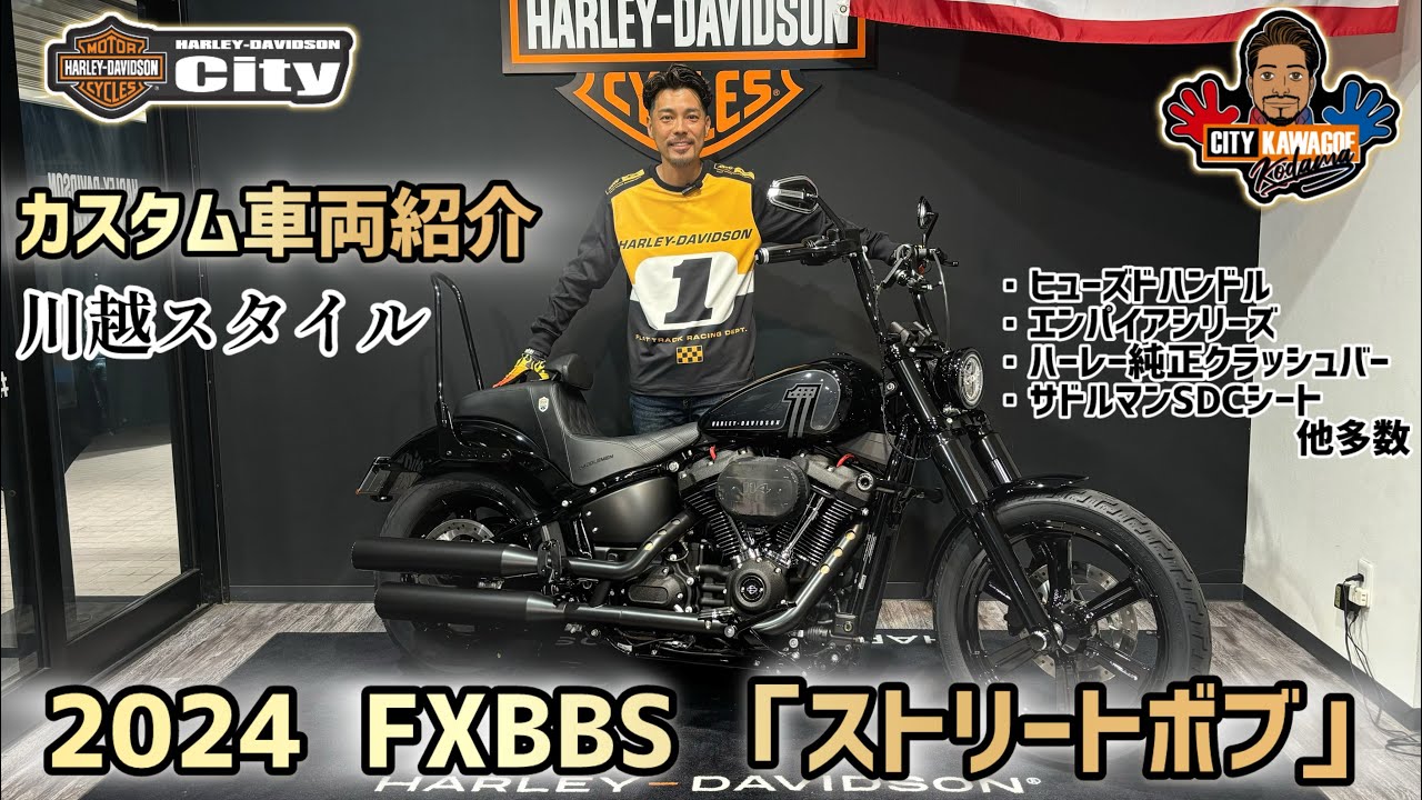 【川越カスタム】2024年式FXBBS「ストリートボブ」ハンドル周りはブラックアウト！ハンドルは人気のヒューズドハンドル！大人気のブラックアウトカスタムです