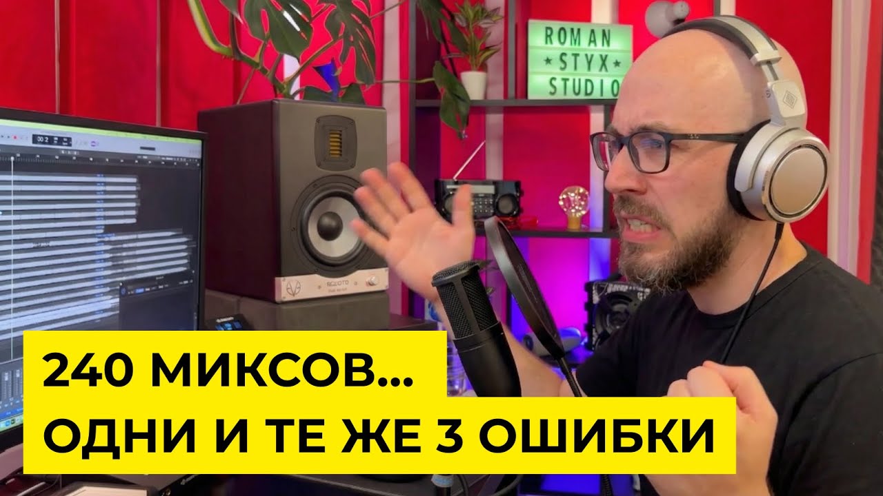 Я проверил 240 миксов учеников и везде одни и те же 3 ошибки