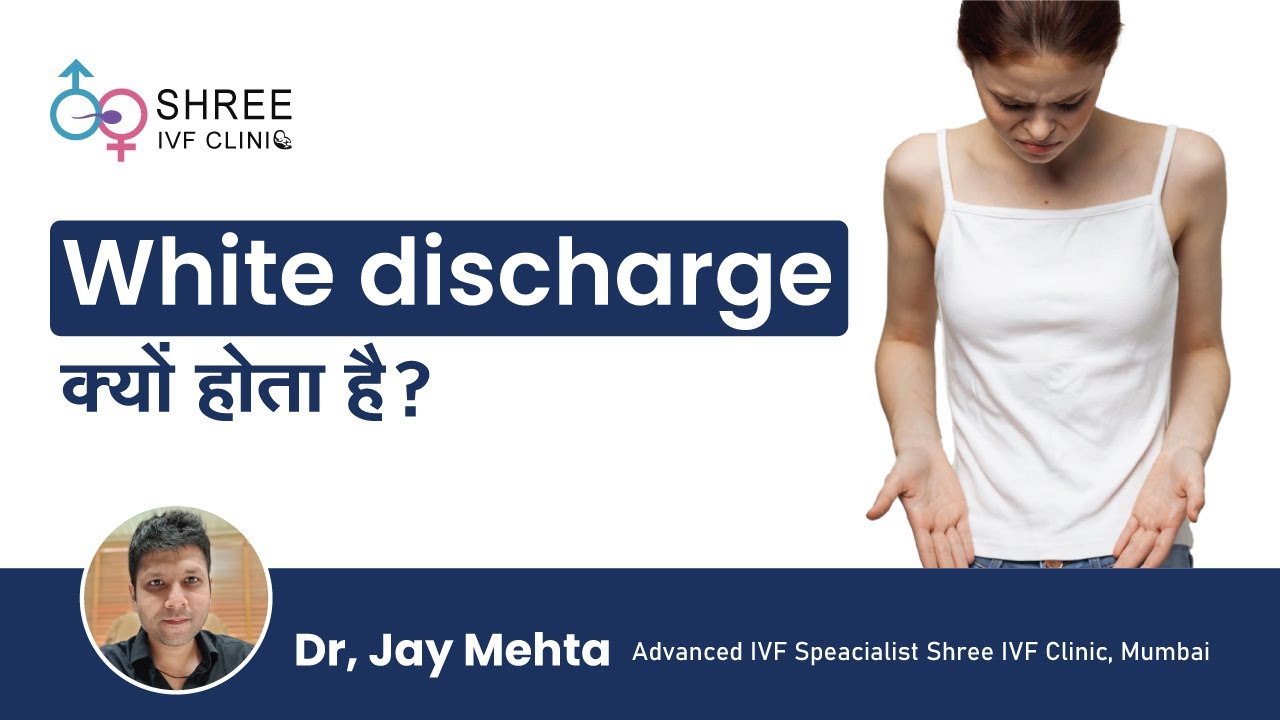 White discharge क्यों होता है? | White discharge in women in hindi | Safed Paani | Dr Jay Mehta