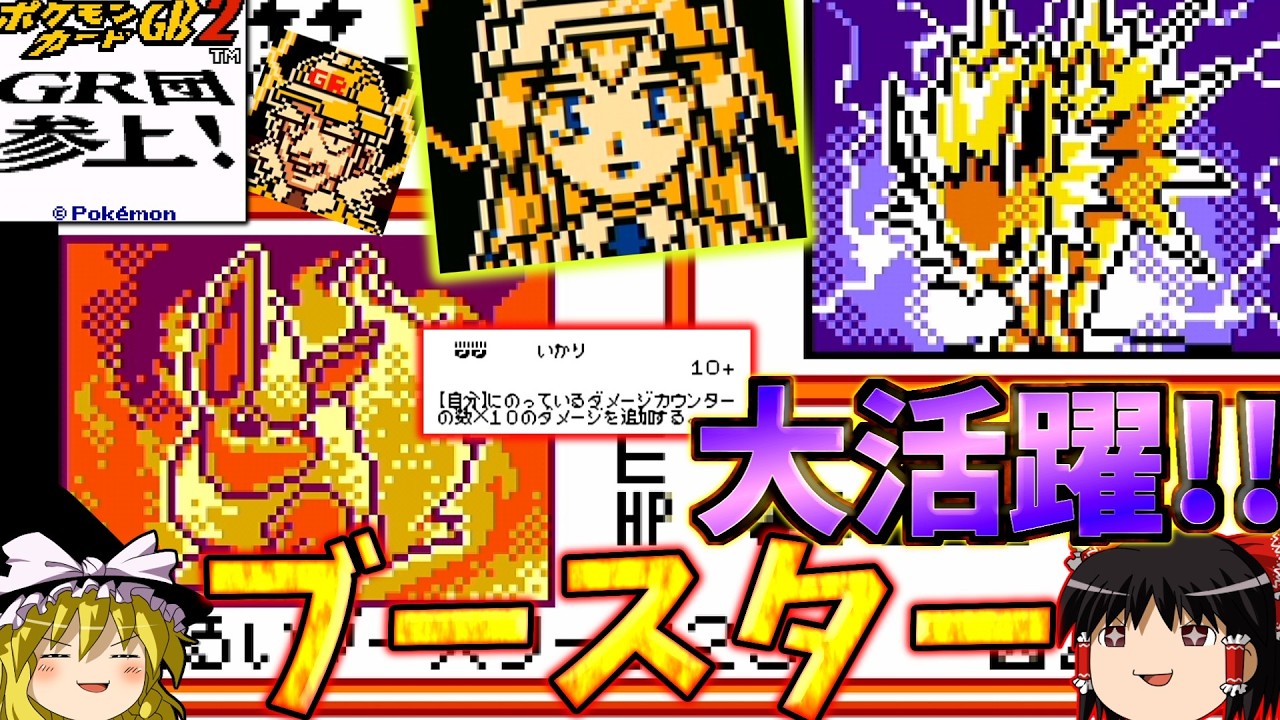 『ポケモンカードGB2 GR団参上！』vsキャサリン！ブイズ対決を制していけ！【ゆっくり実況】part14