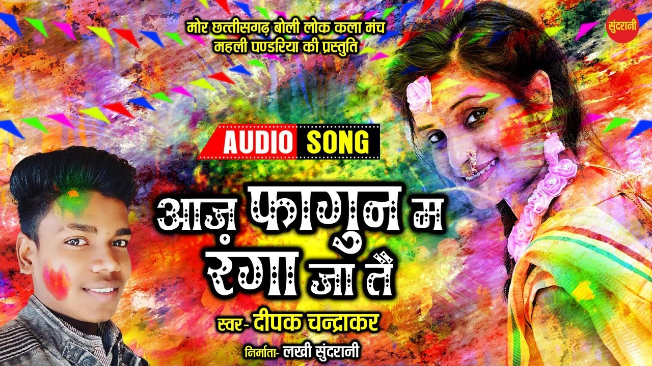 Aaj Fagun Ma Rang Ja Tai // Deepak Chandrakar // New Holi Song - 2021