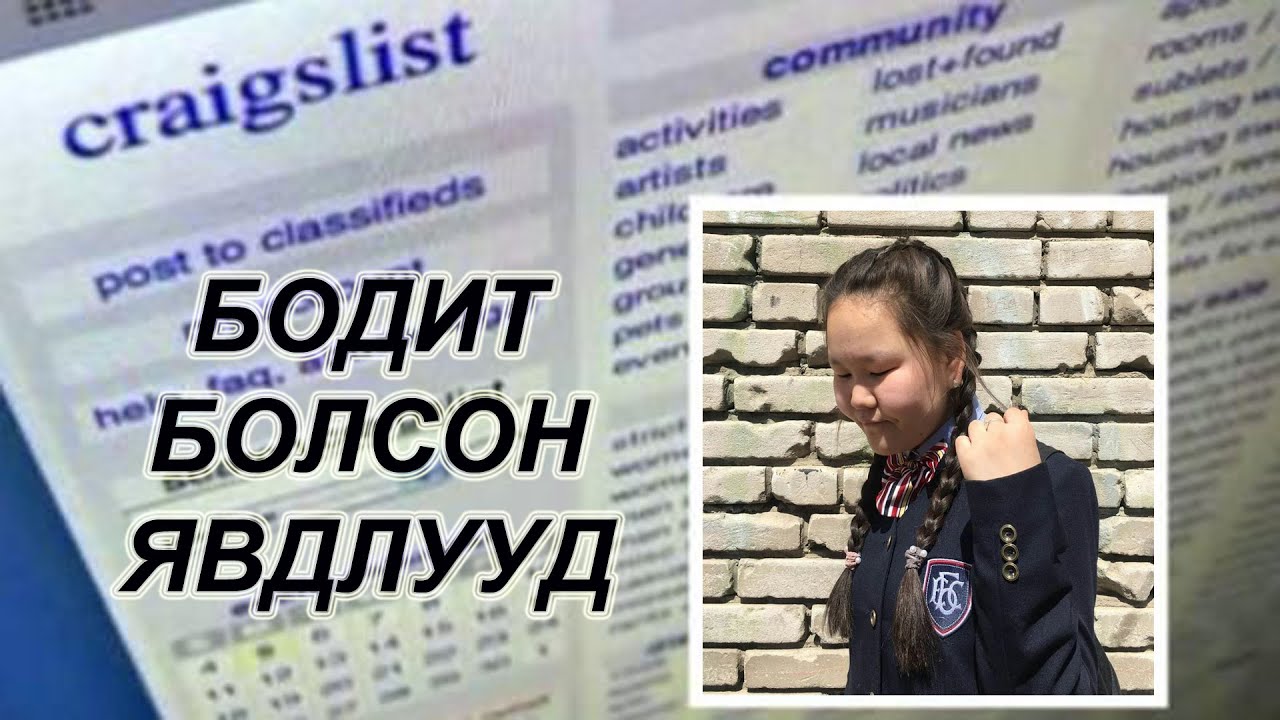 Craigslist-тэй холбоотой 3 аймшигт түүх (Volume 4)