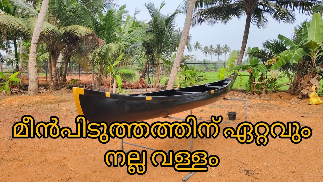 ഇത് കിടിലൻ വള്ളം ആണ്..... മീൻപിടിക്കാൻ #fishing #fishinglife 