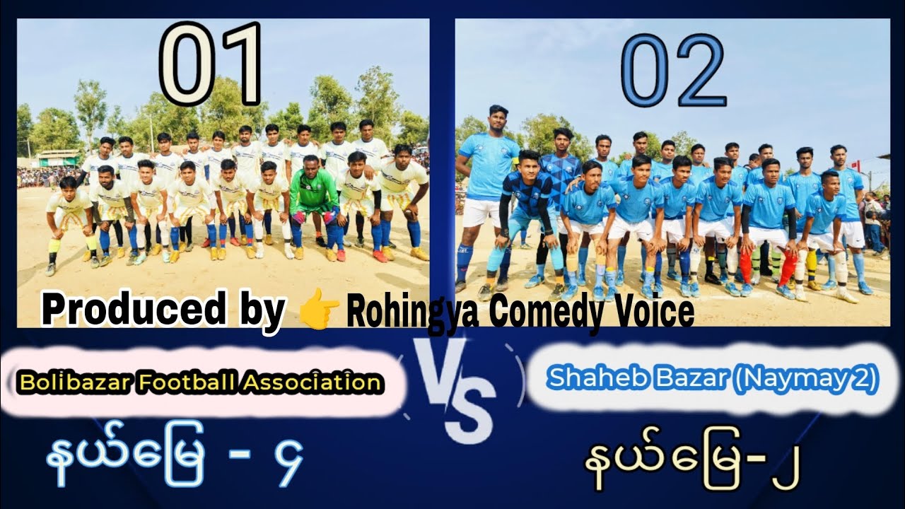 Bolibazar နယ်မြေ -၄ Vs Shaheb Bazar နယ်မြေ-၂ Rohingya football match 💪