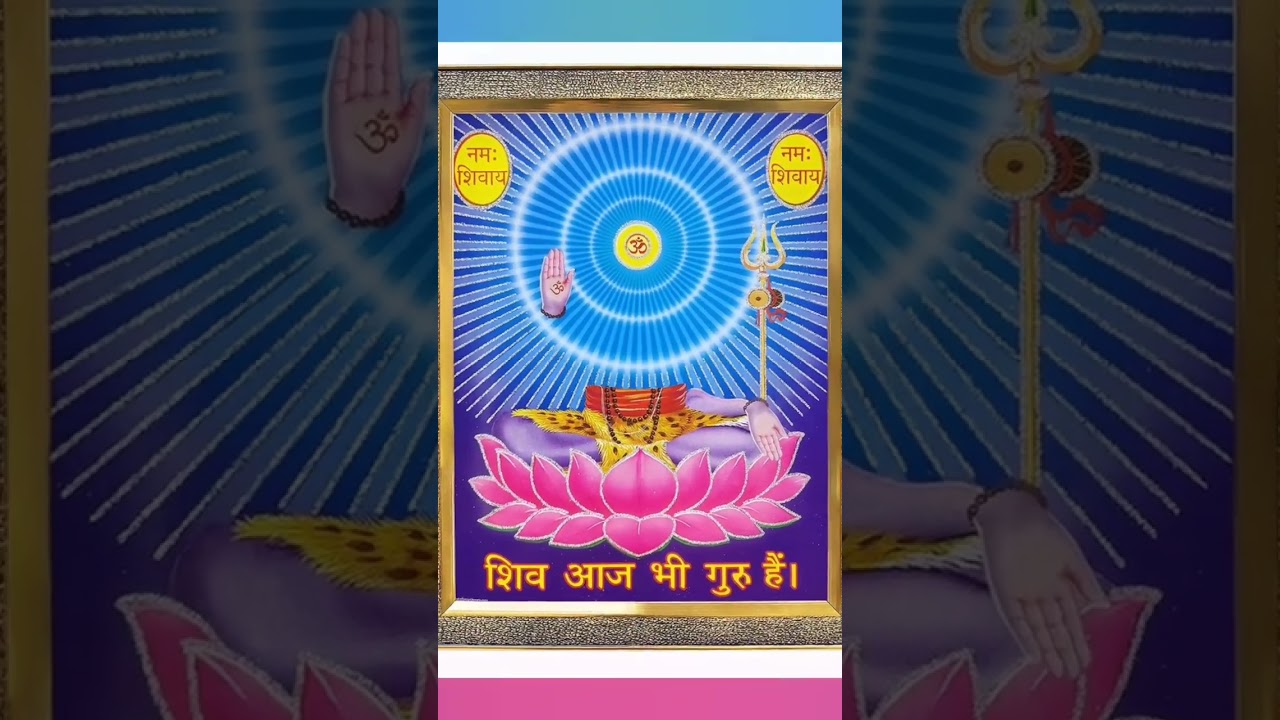 🌹#shivguru #shorts  #shivguru #shiv #shivcharcha💫 ShivGuru bhajan💫💢 #omnamahshivaya 🙏💥🙏