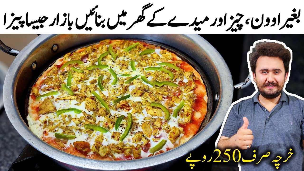 Bakery Style Tasty Pizza Recipe - No Oven, No Cheese Easy Recipe - Homemade Healthy Pizza Recipe