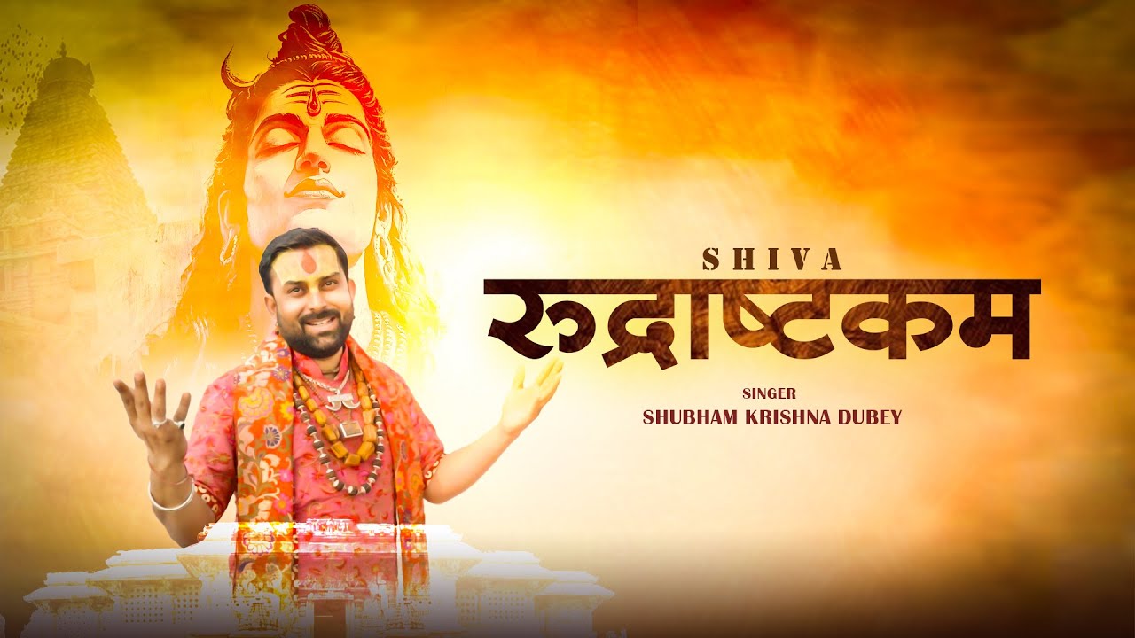 Rudrashtakam (रुद्राष्टकम) | Shubham Krishana Dubey | Shivratri Special 2026