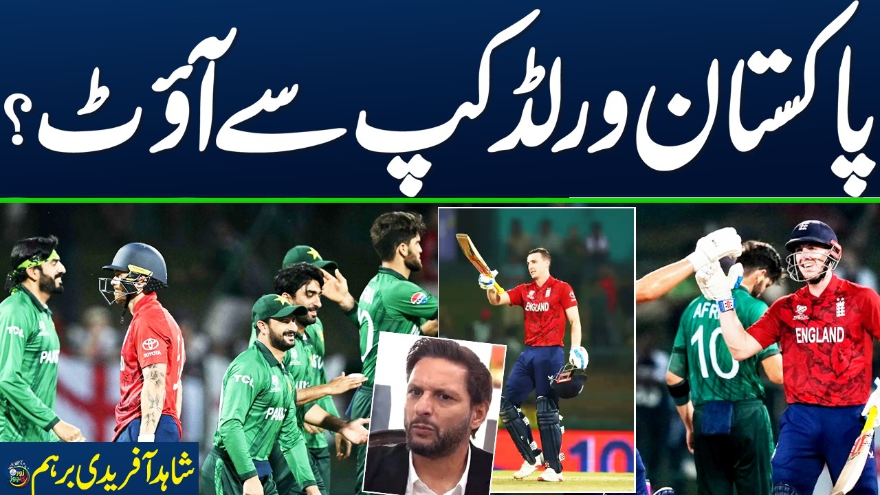 T20 World Cup: England into semis with win over Pakistan | Shahid Afridi Reacts | ZKJ