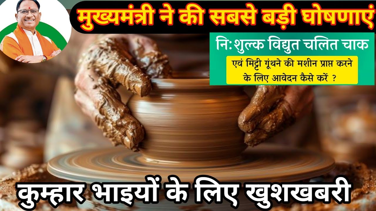🔥मिट्टी के कलाकारों के लिए बड़ी खुशखबरी| 🔥🙏माटी कला बोर्ड से फ्री टूलकिट और ट्रेनिंग कैसे लें?