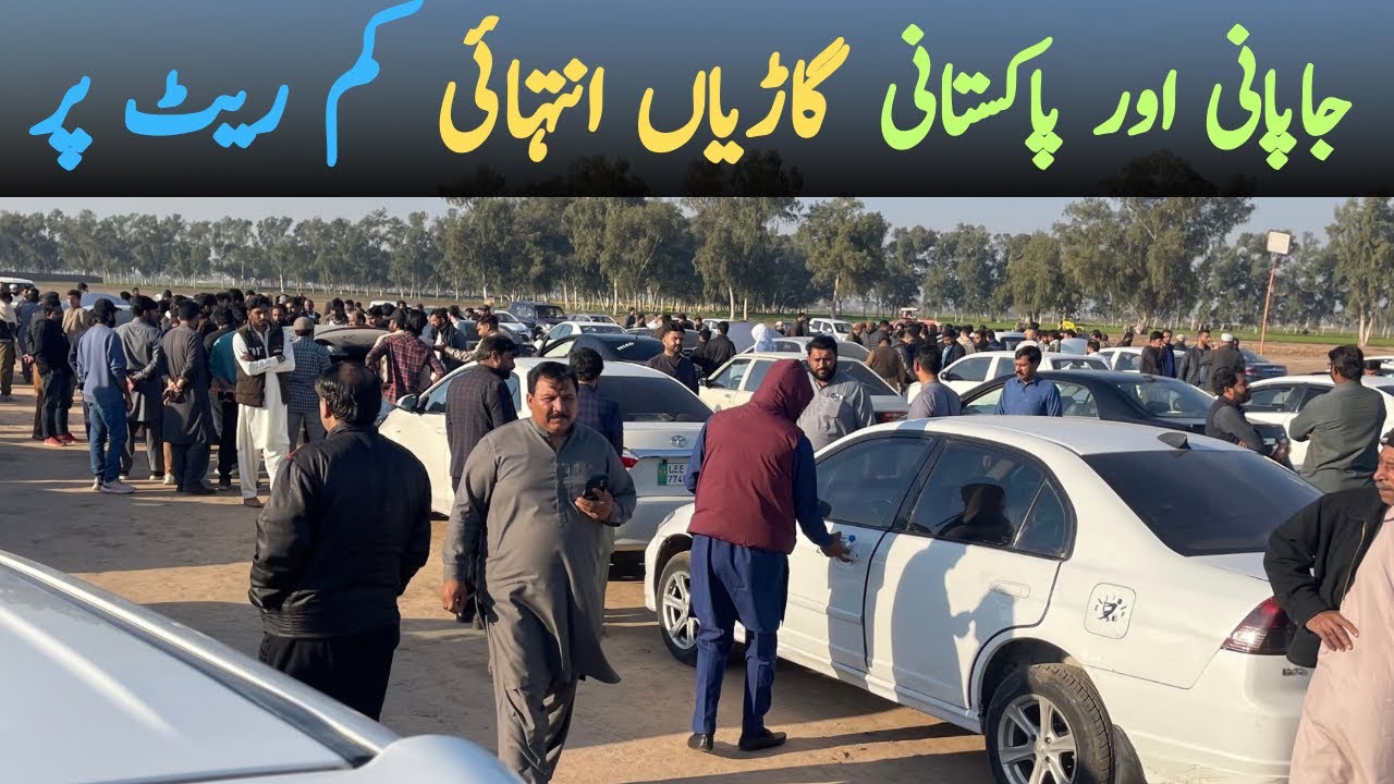 Car bazar ! All used car market Pakistan ! Second hand car bazar ! Car auction ! Car for sale