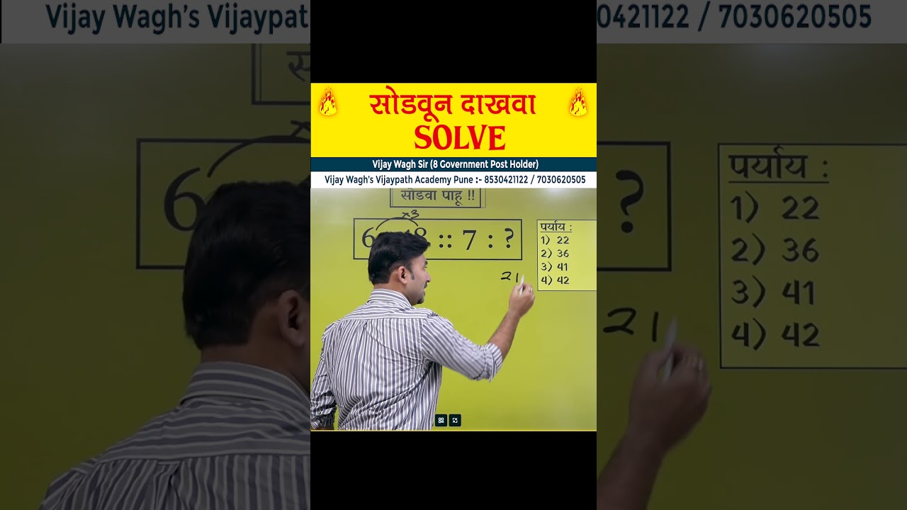 Solve Reasoning Question सोडवा पाहू | विजय वाघ सर | #mpscexam #vijaywaghsir #saralsevabharti2024
