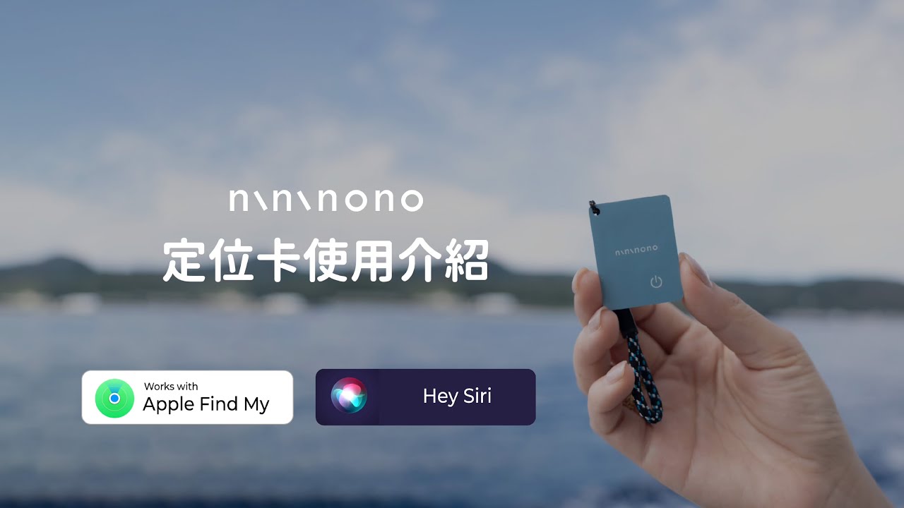 nininono｜定位卡使用介紹