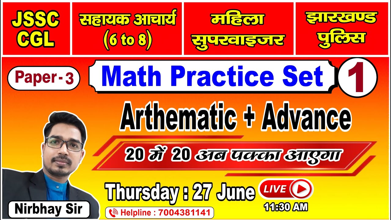 JSSC CGL 2024 | सहायक आचार्य (6 to 8) | महिला सुपरवाइजर | झारखण्ड पुलिस | Maths Practice Set-01