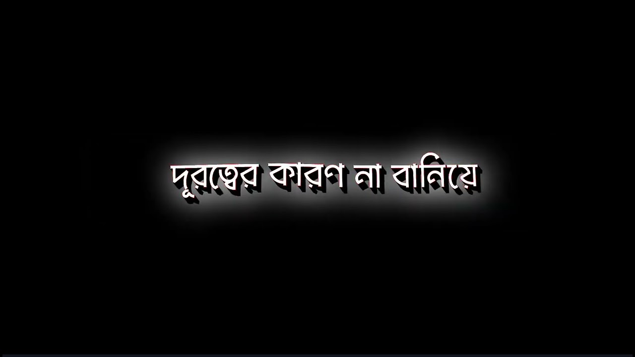 Bangla sad shayari short status 🖤Black Screen WhatsApp Status || Love&nbsp; WhatsApp Status ||