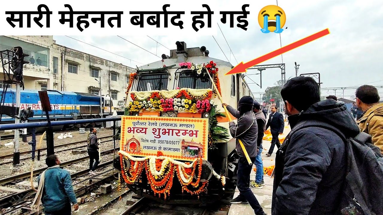 पहले दिन ही तोड़ा रिकॉर्ड, बनी लखनऊ की सबसे फ़ास्ट ट्रेन, Gomti Nagar Kamakhya Express Journey Vlog
