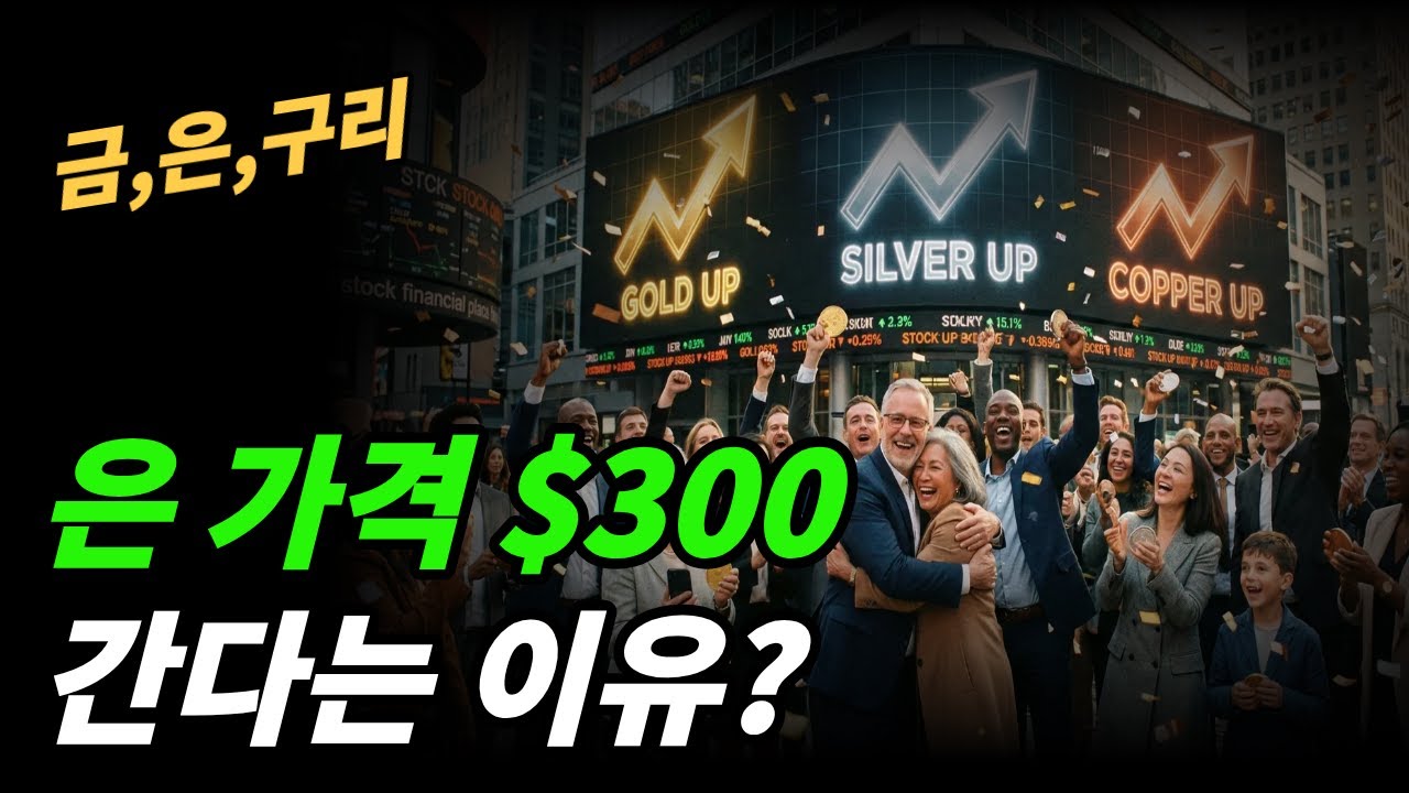 (금,은,구리) 계속 달릴수 있는 이유는?