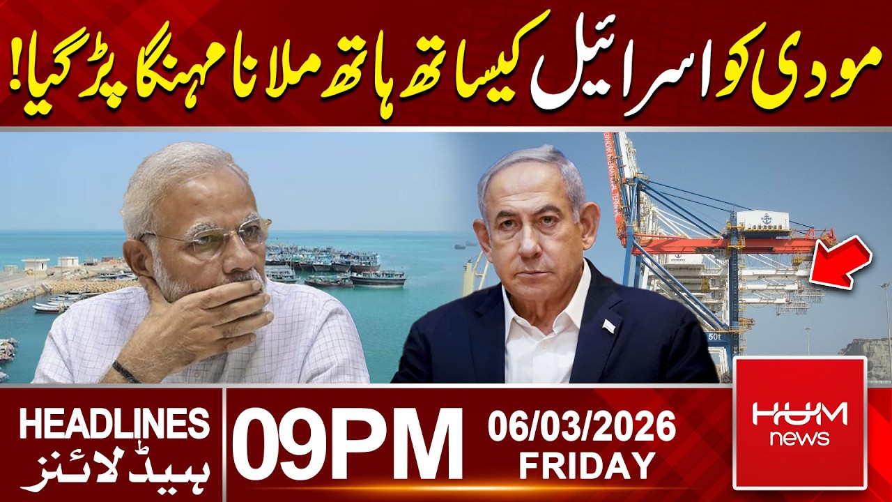 Modi–Netanyahu Alliance: Chabahar Project at Risk | 09 PM Headlines | Hum News