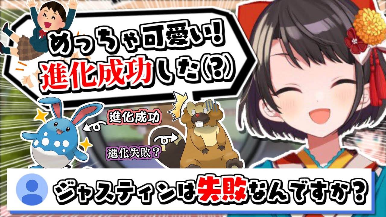 マリルリの可愛さに進化には成功と失敗がある事を口に出してしまったスバル〜ニックネーム命名まとめ＆進化まとめ８〜【大空スバル】【ポケモンBDSP】