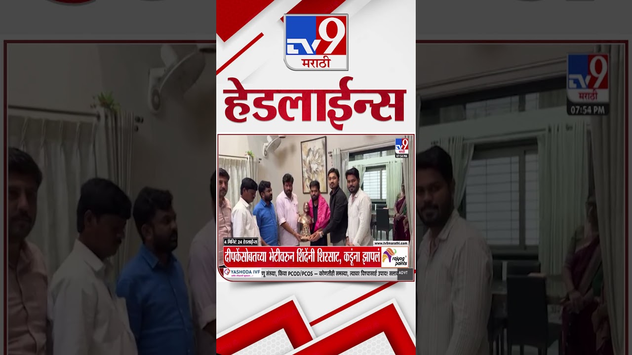 Tv9 Marathi News Top Headline Today | 01 August 2026 | 4 Minute 24 Headline Maharashtra