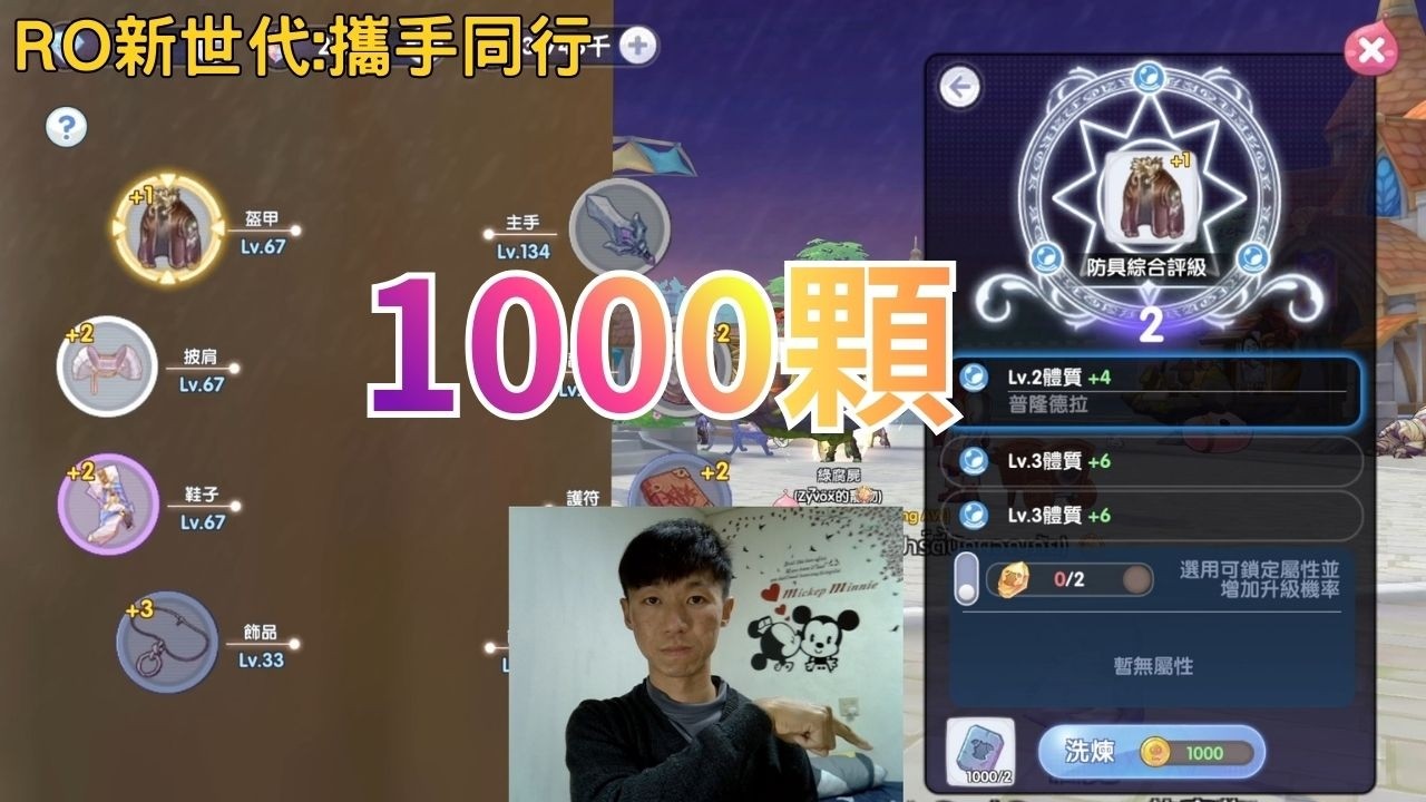 【RO新世代:攜手同行】附魔1000顆 普隆德拉 防具附魔石