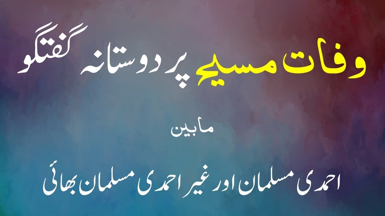 Wafat e Masih || friendly talk ||