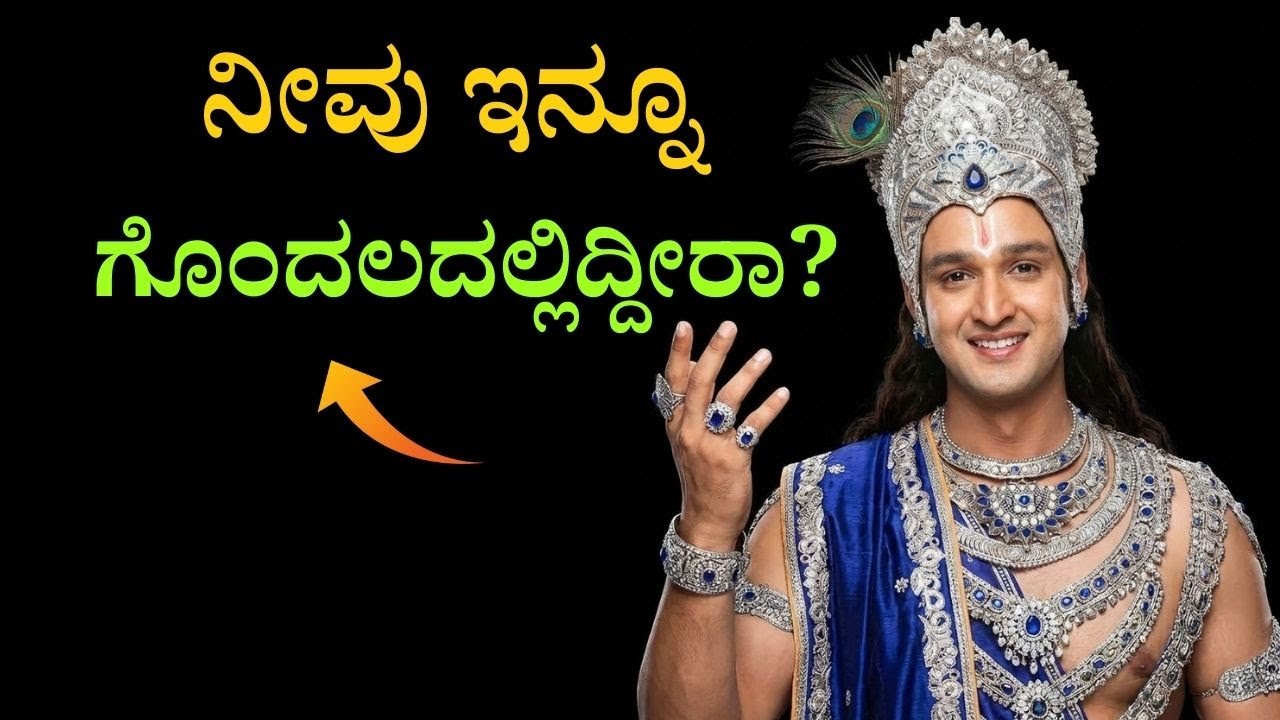 ಶ್ರೀಮದ್ ಭಗವದ್ಗೀತೆ 4ನೇ ಅಧ್ಯಾಯ: ಜ್ಞಾನ ಕರ್ಮ ಸನ್ಯಾಸ ಯೋಗ | ಅವತಾರ ರಹಸ್ಯ ಬಿಚ್ಚಿಟ್ಟ!