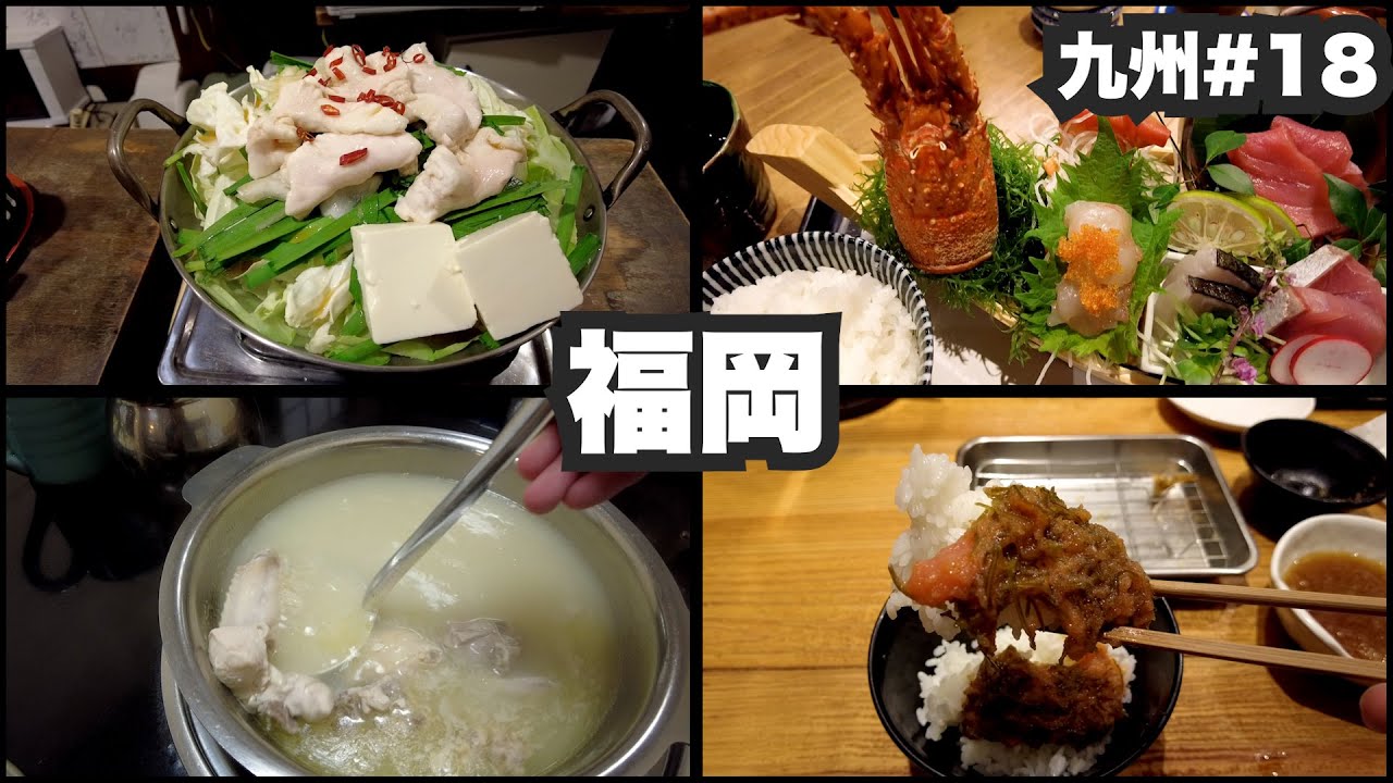福岡33歳ひとり旅。もつ鍋、水炊き、やっぱ最高。【九州#18】2022年2月6日〜8日