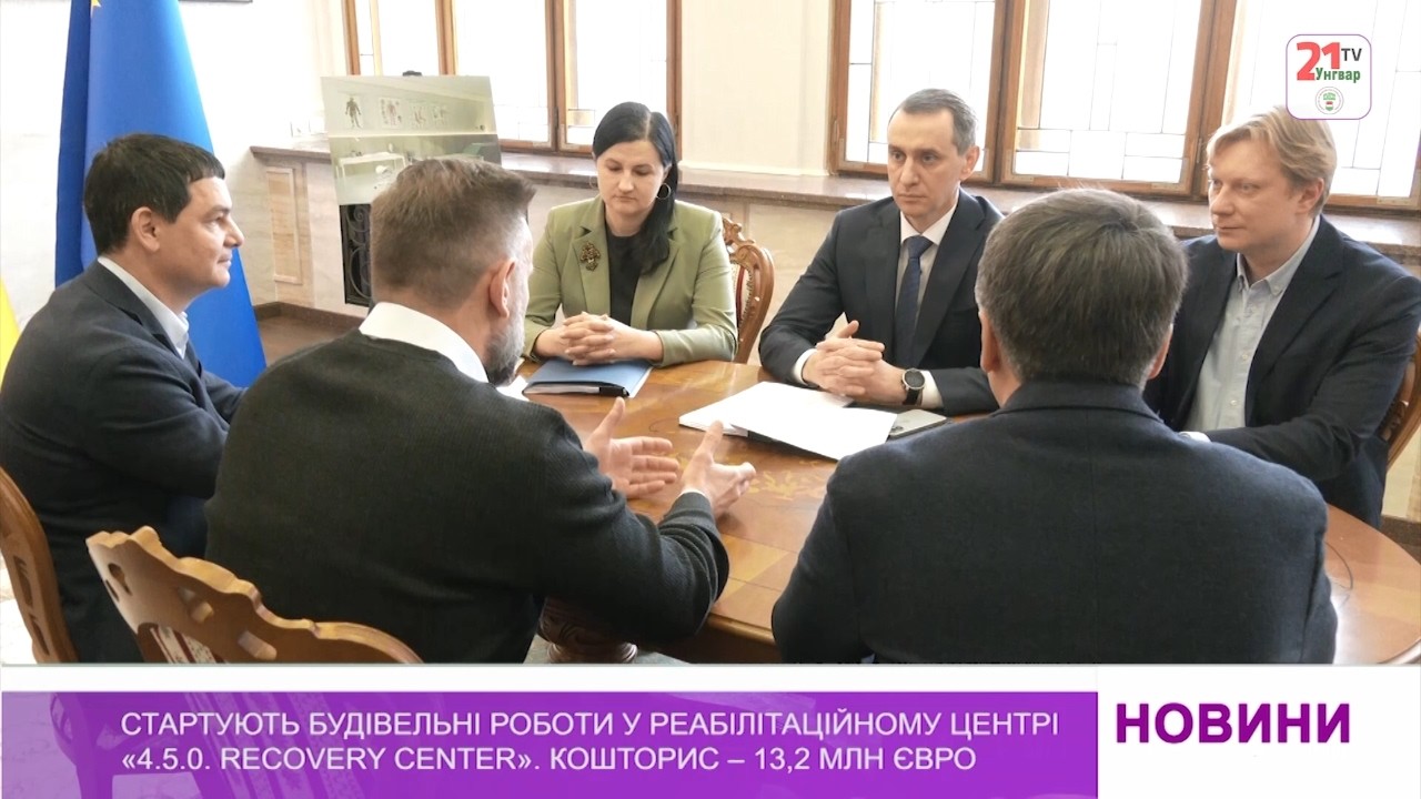 Старт будівельних робіт у реабілітаційному центрі «4.5.0. Recovery center». Кошторис – 13,2 млн євро