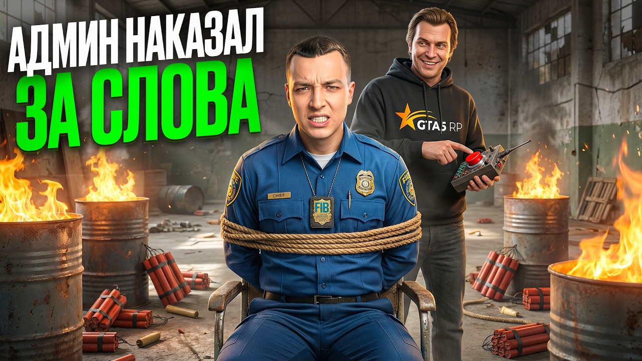 АДМИН ЗАБАНИЛ ДИРЕКТОРА FIB БЕЗ ПРИЧИНЫ? / ГТА5 РП